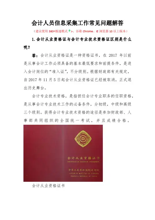 会计人员信息采集工作常见问题解答
