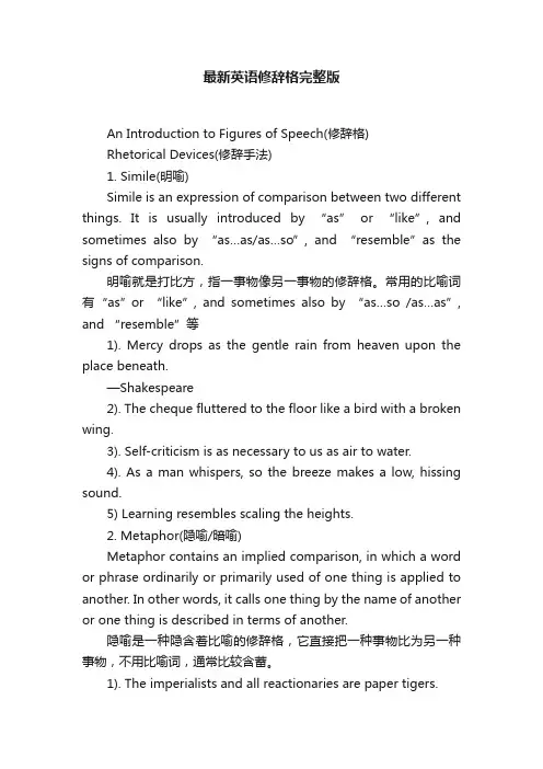 最新英语修辞格完整版
