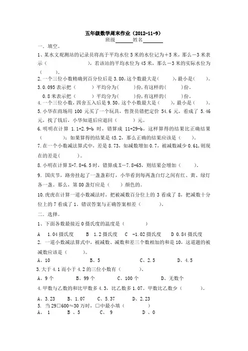 五年级下册数学周末作业11.9