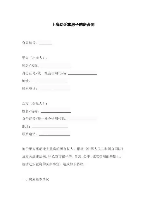 上海动迁拿房子购房合同