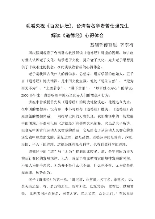 道德经解读