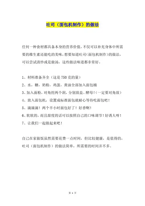吐司(面包机制作)的做法