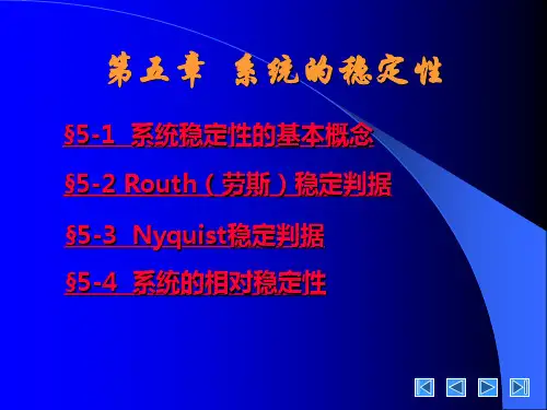 系统的稳定性