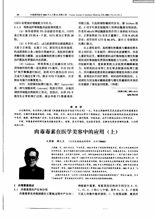 肉毒毒素在医学美容中的应用(上)