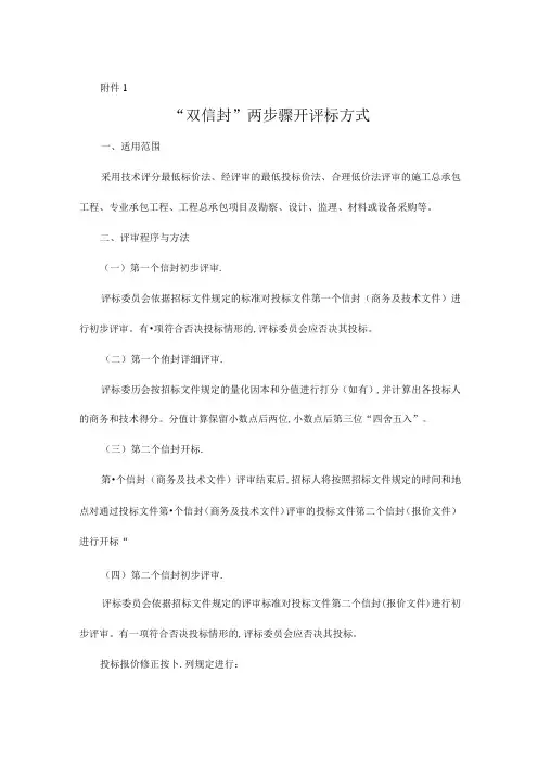 “双信封”两步骤开评标方式、经评审的最低投标价法、合理低价法、综合评估法、技术评分最低标价法、青海省