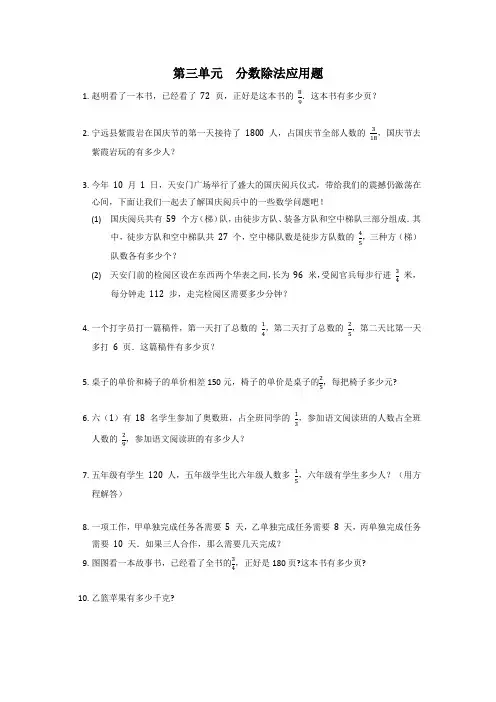 人教版六年级上册数学第三单元《分数除法应用题》同步练习
