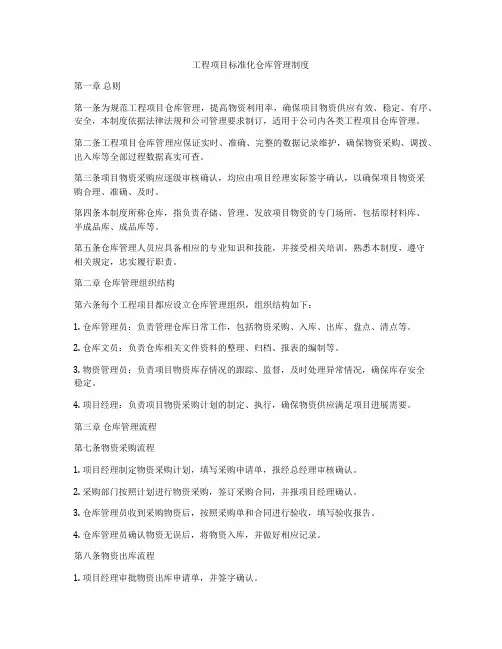 工程项目标准化仓库管理制度