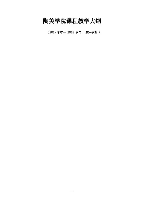 中国雕塑史-教案