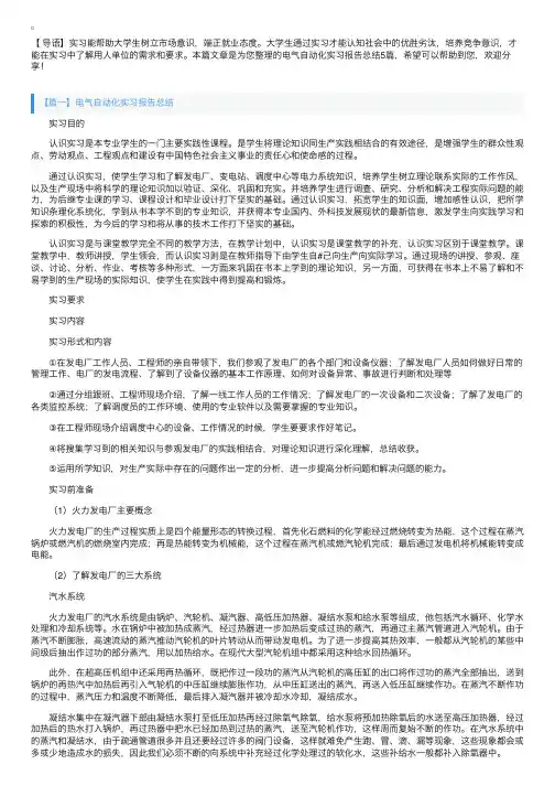 电气自动化实习报告总结5篇