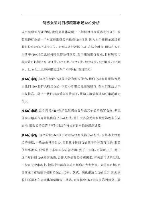 简惑女装对目标顾客市场的分析