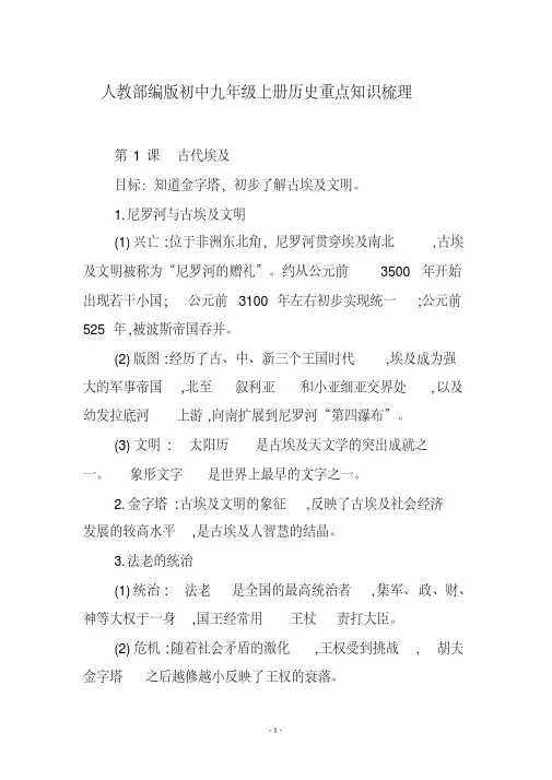 人教部编版初中九年级上册历史重点知识梳理
