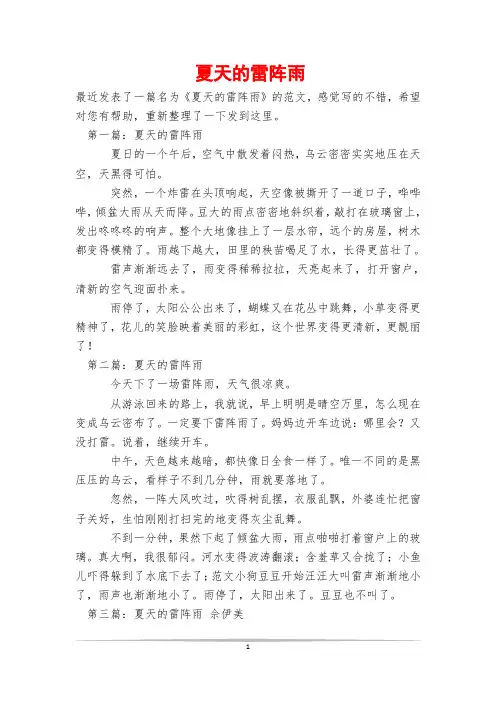 夏天的雷阵雨