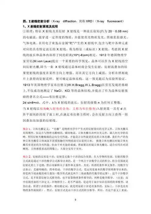 XRD技术基础知识讲解