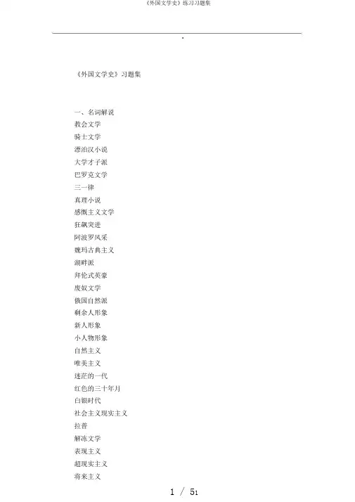 《外国文学史》练习习题集