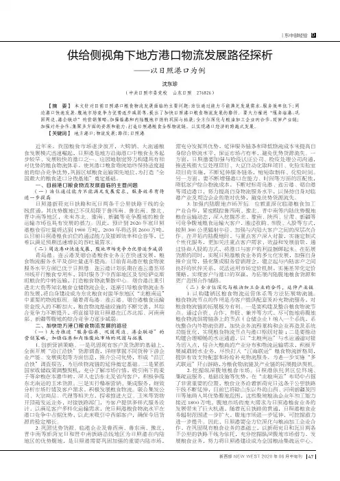 供给侧视角下地方港口物流发展路径探析——以日照港口为例