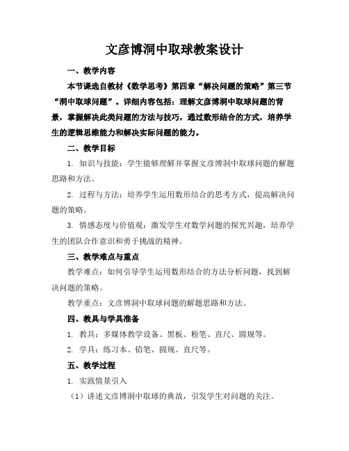 文彦博洞中取球教案设计
