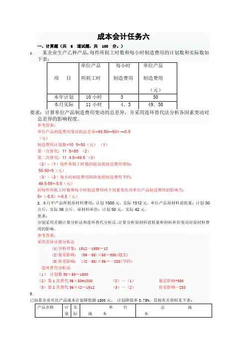 2019年成本会计形考任务六成本会计网络核心课程第六次形成性考核任务答案