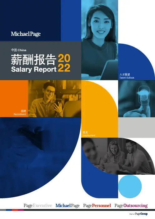 1_2022中国薪酬报告-Michael Page-2021-369页