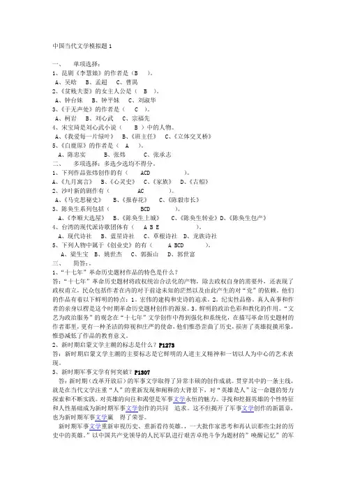 中国当代文学1-3