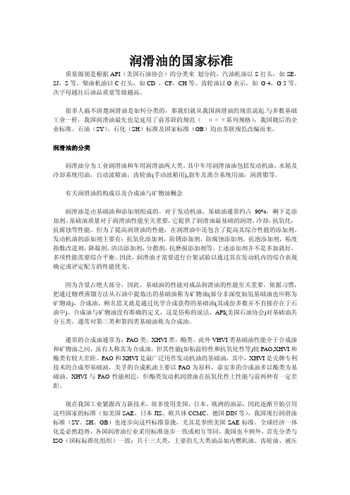 国家润滑油标准