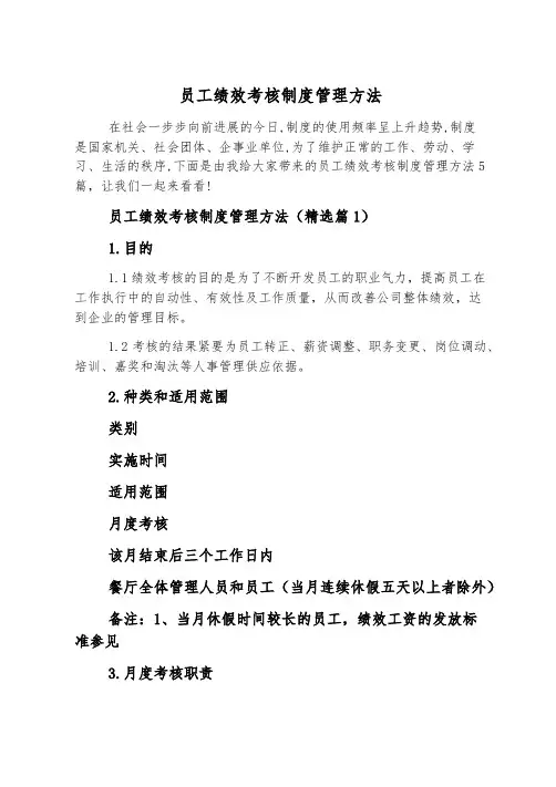 员工绩效考核制度管理办法