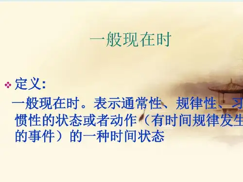 仁爱七下语法课件：一般过去时 对比 现在进行时 一般现在时 (共49张PPT)(图片版)
