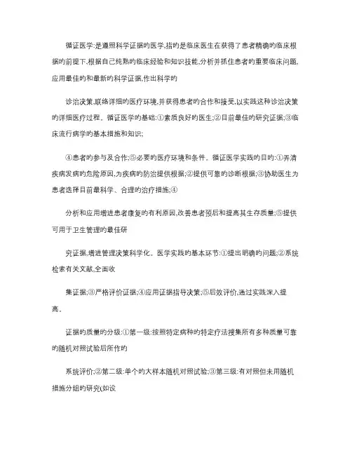 2023年循证医学知识点总结