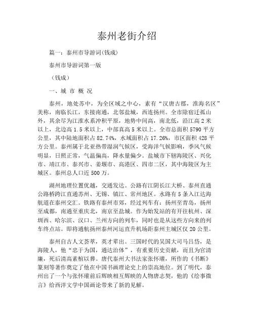泰州老街介绍