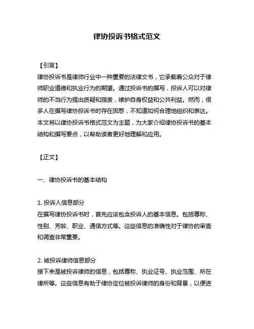 律协投诉书格式范文