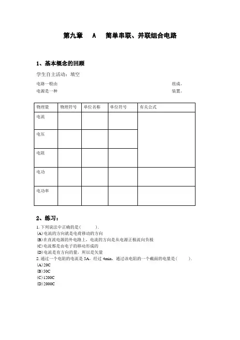 A、简单串联、并联电路测试题