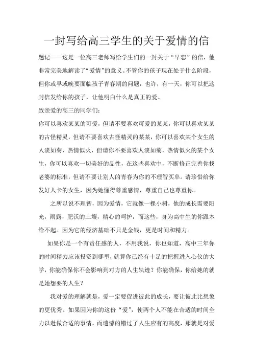 给高三”早恋“学生的一封信