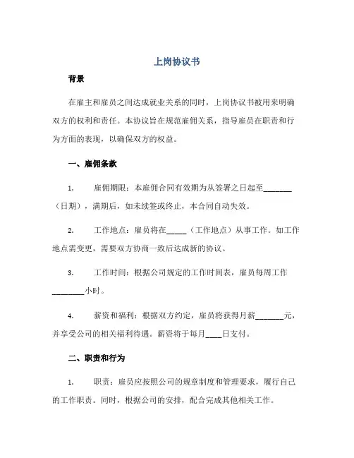 2023上岗协议书.doc