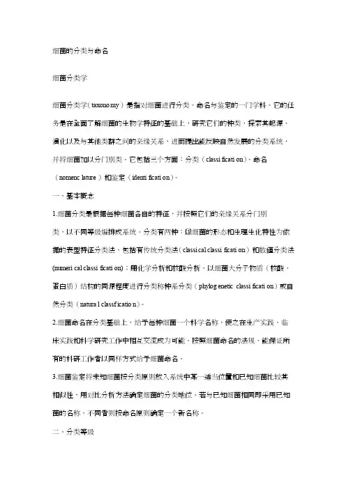 细菌的分类与命名-微生物命名规则（2）