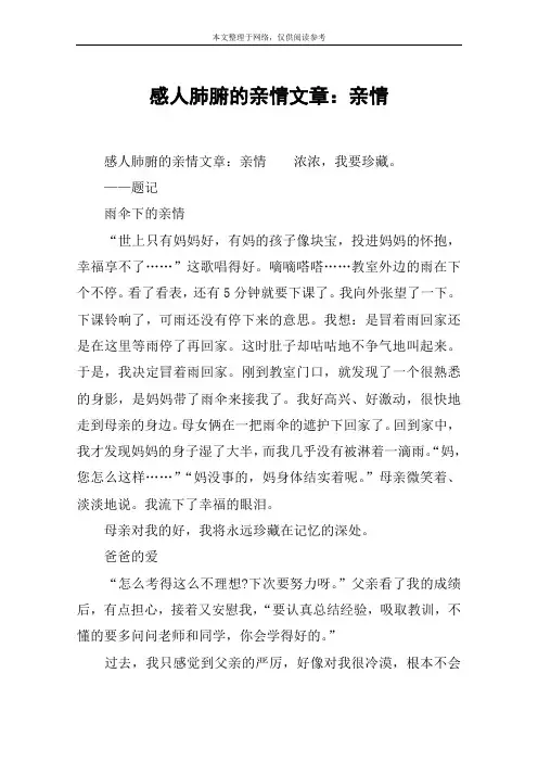 感人肺腑的亲情文章：亲情