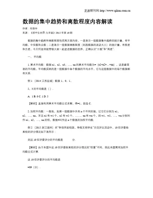 数据的集中趋势和离散程度内容解读