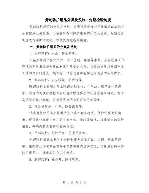 劳动防护用品分类及发放、定期检验制度