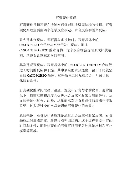 石膏硬化原理