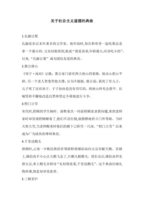 关于社会主义道德的典故