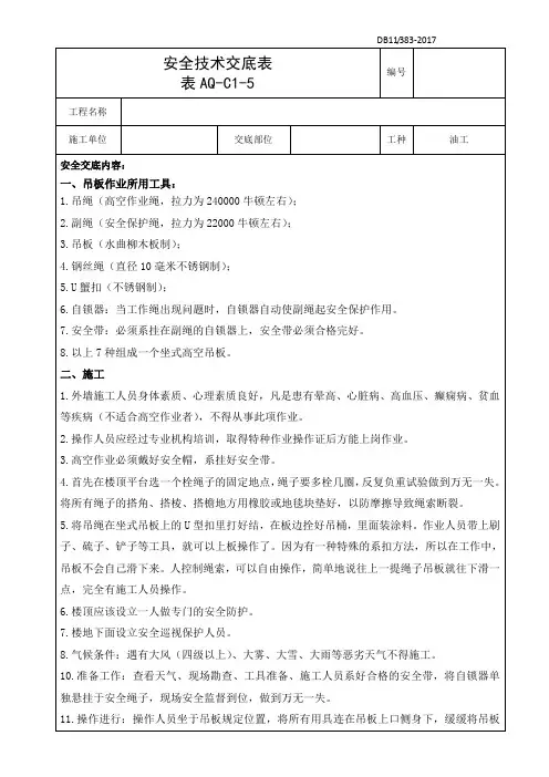 安全技术交底 (蜘蛛人)