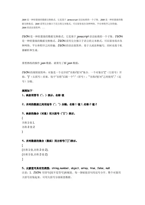 标准JSON格式定义与解析注意点