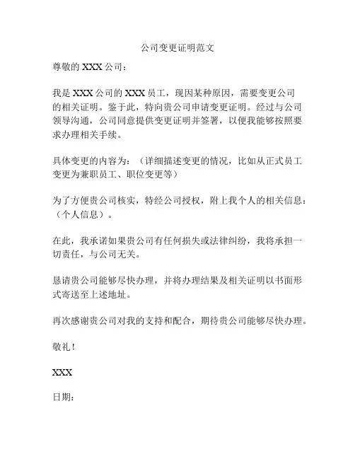 公司变更证明范文