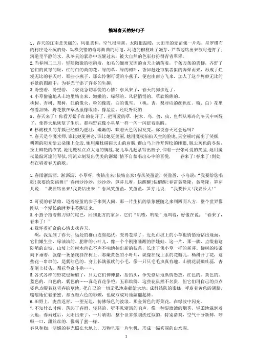 描写春天的优美的好诗、好词、好句、好段