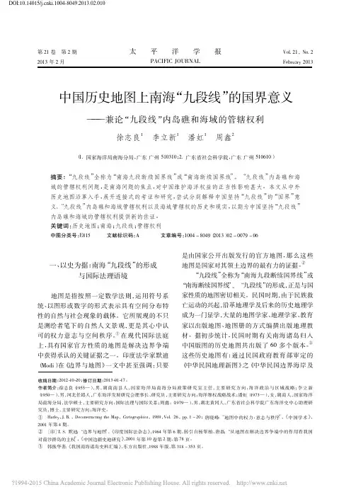 中国历史地图上南海_九段线_的国_省略__九段线_内岛礁和海域的管辖权利_徐志良