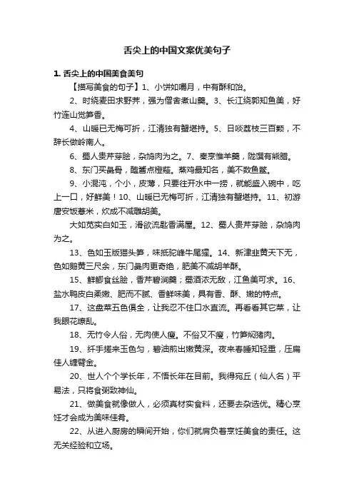 舌尖上的中国文案优美句子