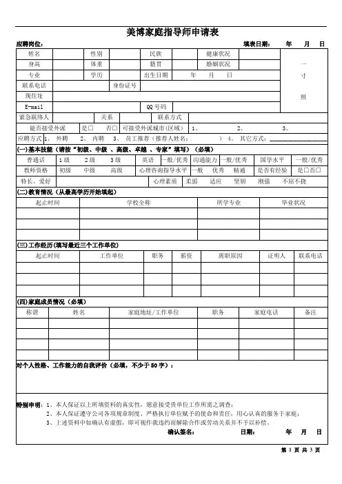 员工入职申请表模板