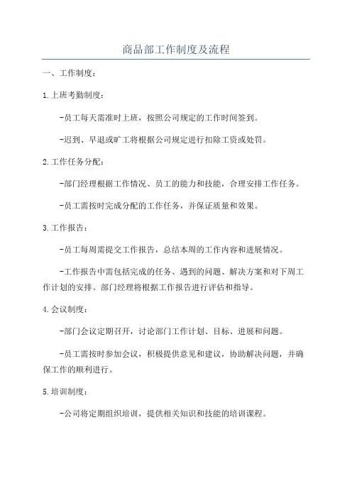 商品部工作制度及流程