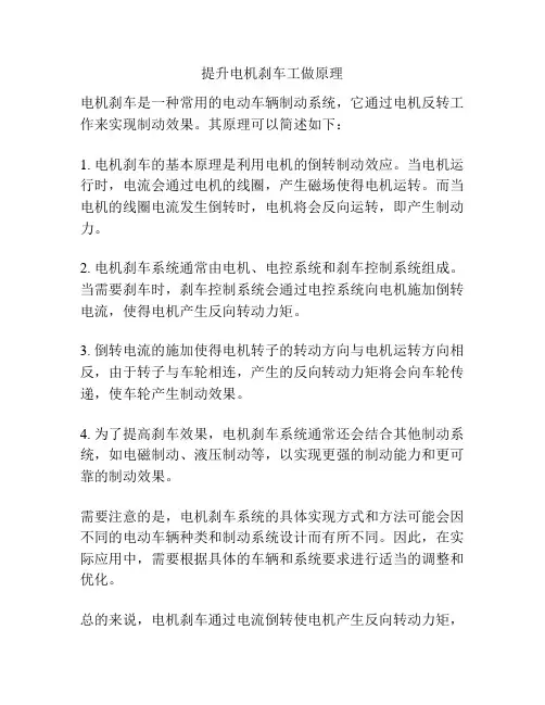 提升电机刹车工做原理