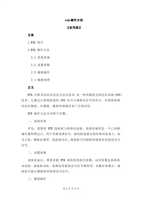 rtk操作方法