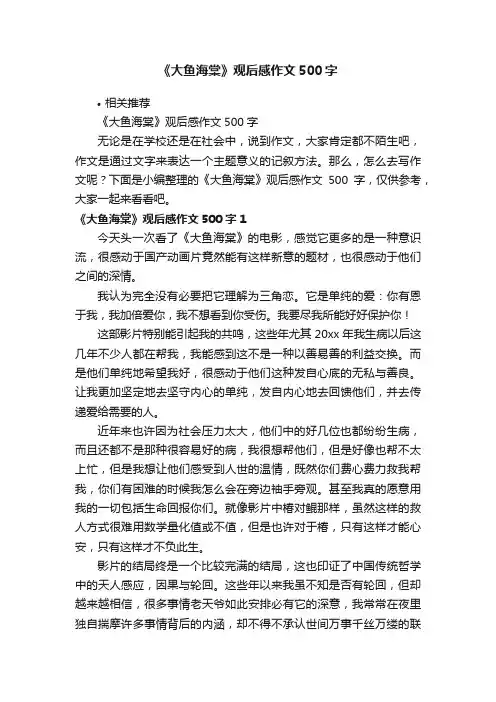 《大鱼海棠》观后感作文500字