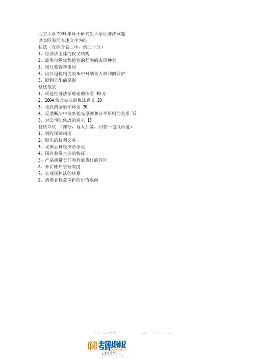 经济法学2004